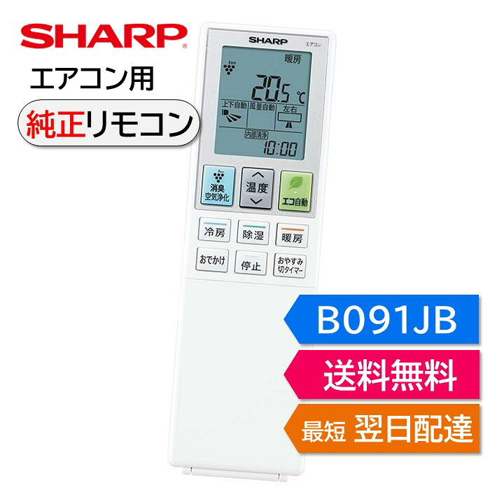 楽天市場】シャープ エアコン 純正リモコン B091JB 2056381023 AY-P22F 