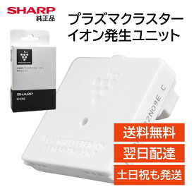 シャープ プラズマクラスターイオン発生ユニット 交換用 純正品 IZ-C75C 送料無料 SHARP IB-ST72-G IB-ST72-P IG-DC15-B IG-DC15-N IG-DC15-R IG-EC15-A IG-EC15-B IG-EC15-N IG-EX20-B IG-EX20-G IG-EX20-P IG-EX20-W IG-FC15-B IG-FC15-N IG-FC15-R IG-GC15-B など