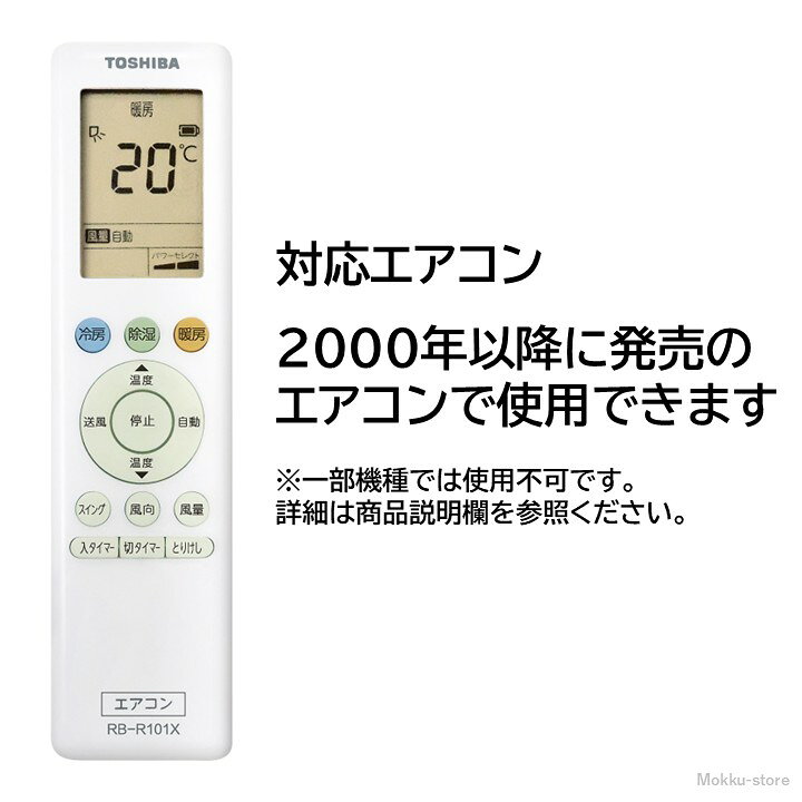 楽天市場】東芝 エアコン 純正 汎用リモコン 2000年以降のエアコンに 