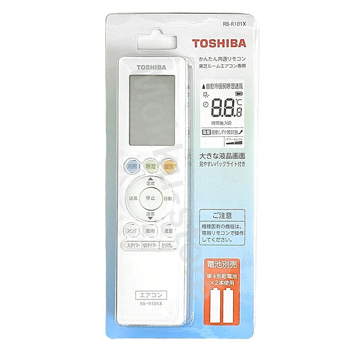 楽天市場】東芝 エアコン 純正 汎用リモコン 2000年以降のエアコンに 