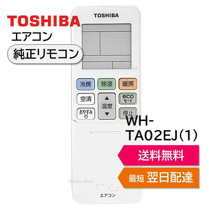 楽天市場】東芝 エアコン 純正リモコン WH-TA02EJ(1) 43066065 