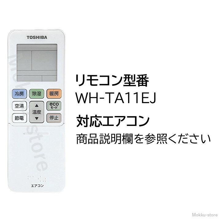楽天市場】東芝 エアコン 純正リモコン WH-TA11EJ 43066082 リモコン 
