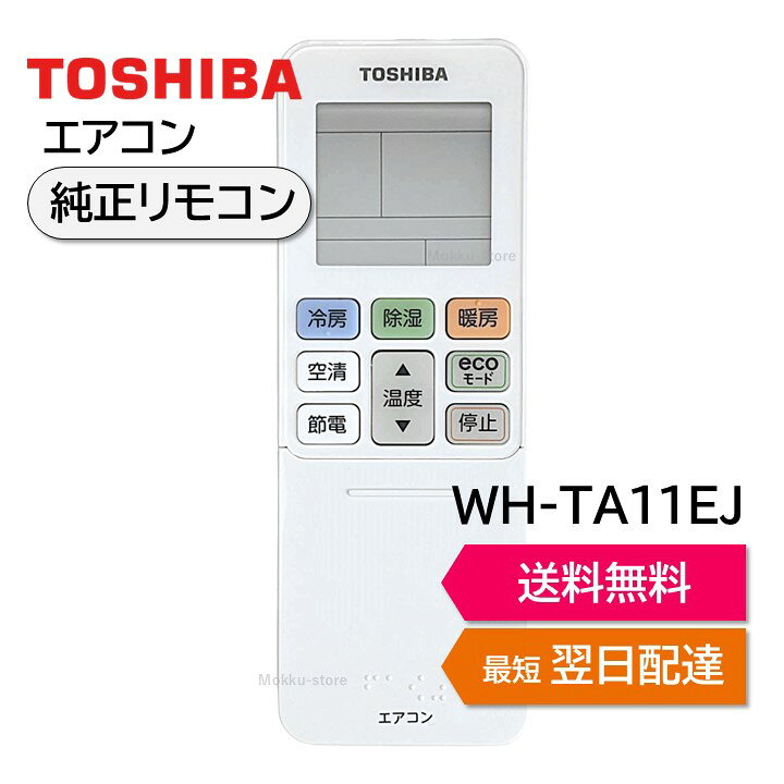 楽天市場】東芝 エアコン 純正リモコン WH-TA11EJ 43066082 リモコン 