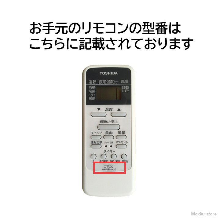 楽天市場】東芝 エアコン 純正リモコン WH-UB03NJ WH-D1P WH-D6B1 