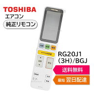 東芝 エアコン 純正リモコン RG20J1(3H)/BGJ 43066134 RAS-K221DR RAS-K221DRH RAS-K221DRKS RAS-K251DR …