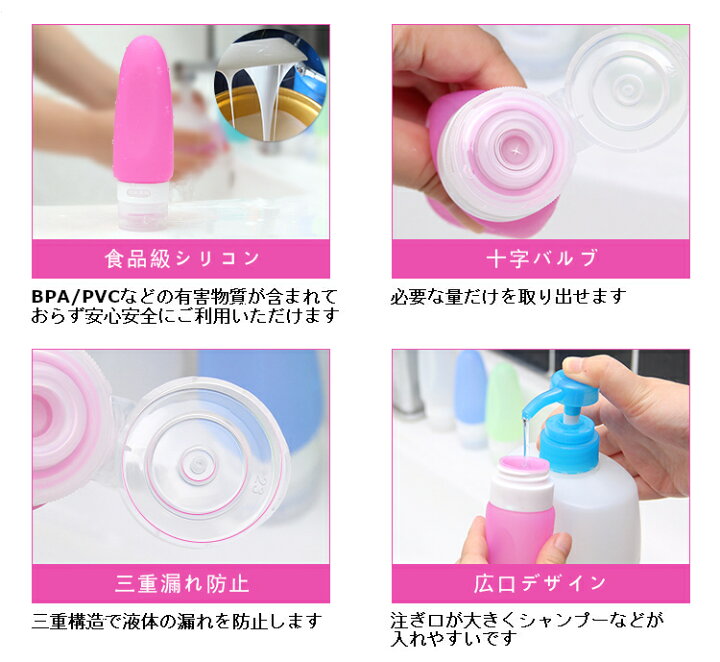 楽天市場 旅行 シャンプー リンス 小分け ボトル 漏れ防止 トラベルボトル シリコン セット 海外 国内 詰め替え 容器 お泊り トラベル 便利 機内 持ち込み可能 グッズ 化粧水 ボディソープ ４本セット 60ml 37ml 各２本 モックストア