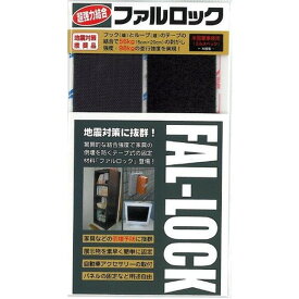 超強力ベルクロテープ・セット/ファルロック VEL001