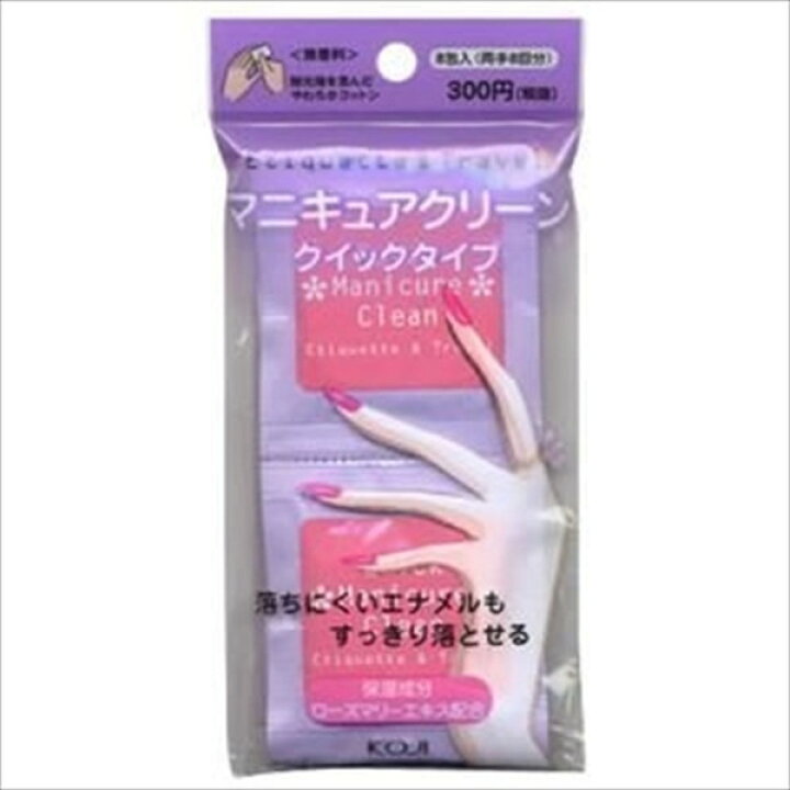 楽天市場】コージー本舗 エチケット&トラベル クイックマニキュアクリーンII : MOKOMOKO青山 楽天市場】コージー本舗 エチケット&トラベル クイックマニキュアクリーンII : MOKOMOKO青山