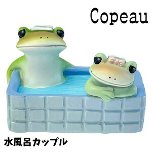 Copeau コポー サウナ 水風呂カップル カエル 置き物 公式