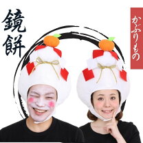 楽天市場】鏡餅 帽子の通販