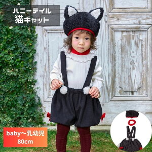 �n�j�[�e�C�� �L���b�g �L �l�R ���L ����˂� �L�� �Ԃ���� ���� ���c�� �x�r�[ baby 80 90 �n���E�B�� �ߑ� ����