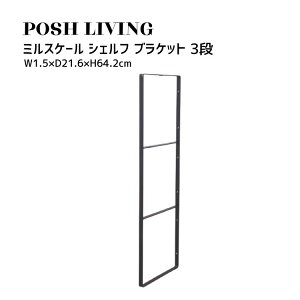 Posh Living |bVrO ~XP[ VFt uPbg 3i
