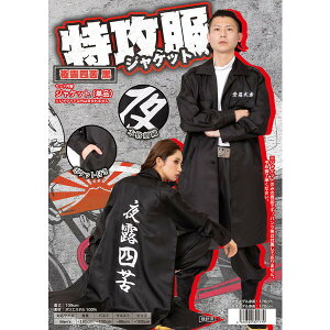 特攻服 ジャケット 夜露四苦 黒 Mens 仮装 コスプレ コスチューム