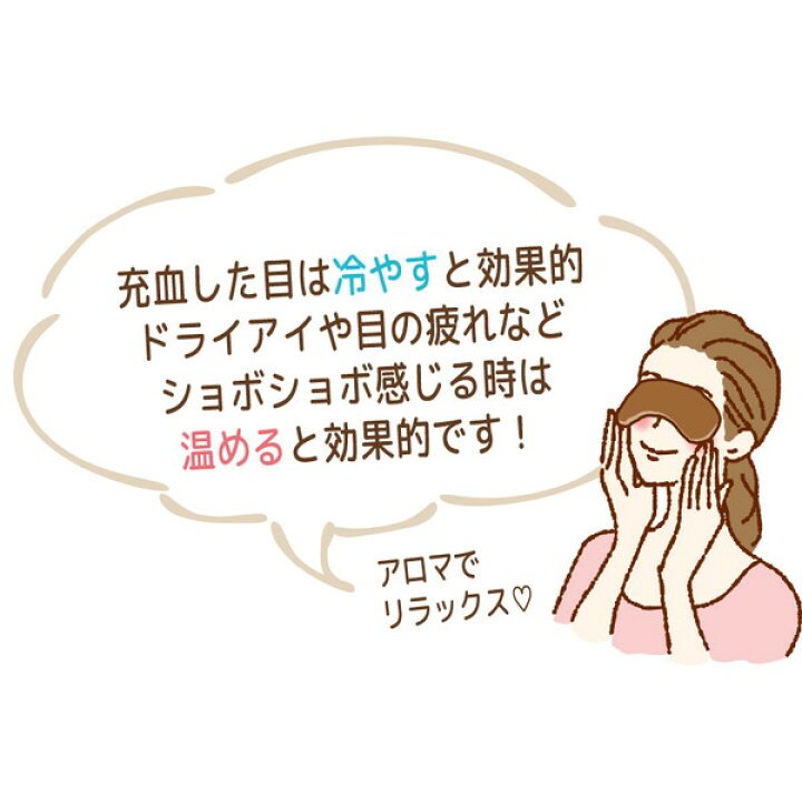 330円 18 Off Aroma アロマ ホット クール アイピロー 小花 ローズ 香り ローズ