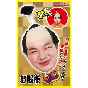 カツランド お殿様 仮装 コスプレ コスチューム