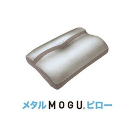 MOGU モグ メタルMOGUピロー L