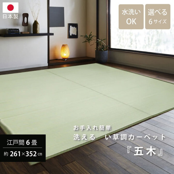 今季一番 ラグ IKEHIKO イケヒコ 洗える 『五木 い草調 カーペット 8畳