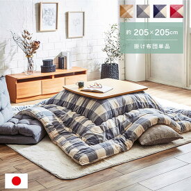 IKEHIKO イケヒコ こたつ布団 インド綿100％ チェック柄 オーブ 正方形 205×205cm