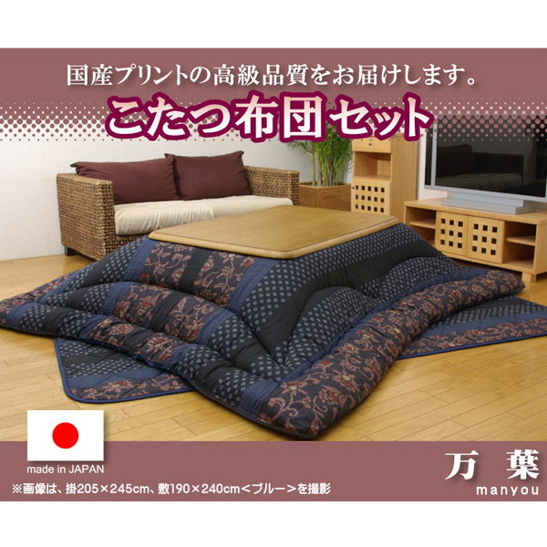 IKEHIKO イケヒコ 国産プリント 日本製 こたつ 掛け布団 万葉 敷き布団 205×315cm セット 長方形 珍しい