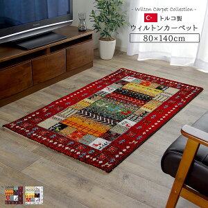 IKEHIKO �C�P�q�R �g���R�� �E�B���g���D �J�[�y�b�g �C�r�T 2������ 80×140cm RE�F���b�h