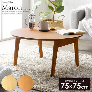 Maron } ܂肽 ~` e[u 75×75cm