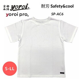 耐刃防護生地 京都西陣yoroi Safet ＆ Cool Tシャツ 半袖 ホワイト S