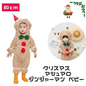 �N���X�}�X �R�X�v�� �Ԃ���� ���c�� �x�r�[ baby 80cm �}�V���}�� �W���W���[�}�� ���� �R�X�v�� �R�X�`���[��