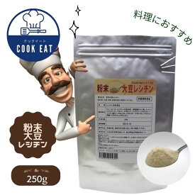 【まとめ買いクーポン】 Cook Eat シリーズ 粉末 大豆レシチン 250g クックイート レシピ 【10％対象】