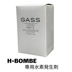 高濃度 水素水生成器　携帯 ボトル　水素水 H-BOMBE Hボンベ ハイドロゲンウォーター 水素発生剤