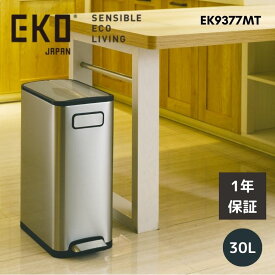 【マラソン期間中5%OFFクーポン配布＆ポイント20倍】 EKO ゴミ箱 30L ペダル EK9377 エコフライ ステップビン スリム ダストボックス 両開き おしゃれ フタ付き