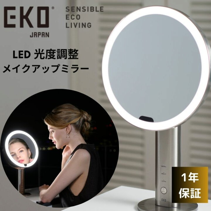 楽天市場】EKO LED 卓上ミラー 拡大鏡付き EK5288 イミラ ウルトラ  