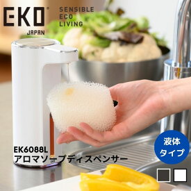 EKO ソープ ディスペンサー 液体ソープタイプ EK6088 アロマ ソープ ディスペンサー 自動充電式 おしゃれ