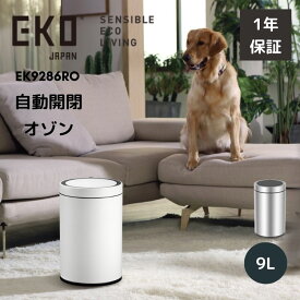 EKO ゴミ箱 自動開閉 9L EK9260 ドコ X センサービン 小型 ダストボックス センサー おしゃれ フタ付き