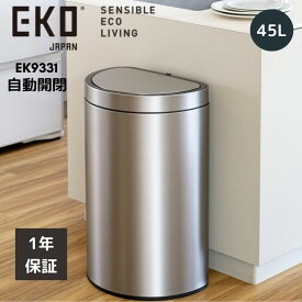 【マラソン期間中5%OFFクーポン配布＆ポイント20倍】 EKO ゴミ箱 自動開閉 45L EK9331 ミラージュ セミラウンド センサービン シルバー スリム ダストボックス センサー おしゃれ フタ付き