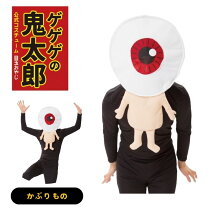 楽天市場】目玉おやじ コスプレ（コスチューム一式｜コスプレ・変装 