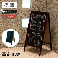 A型 両用 黒板 チョーク マーカー両用 ブラウンフレーム 黒板 メニュー 看板 飲食店 アート デザイン メ…