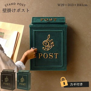 壁掛けポスト 玄関先ポスト おしゃれ モダン 郵便受け 郵便ポスト ポスト エクステリア 外構 玄関アプローチ 門柱 鋳物 Musical note