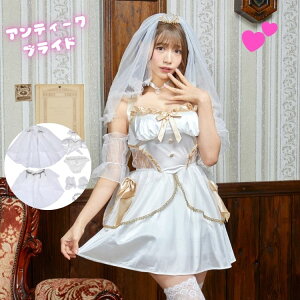 アンティークブライド 仮装 コスプレ コスチューム