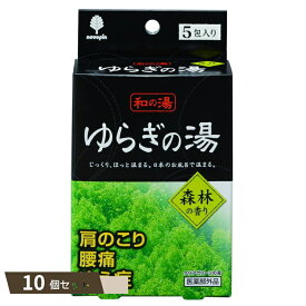 和の湯 ゆらぎの湯 森林の香り ×10個セット 【kok】