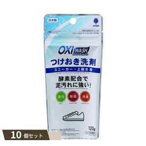 OXI WASH オキシウォッシュ つけおき洗剤 スニーカー・上履き用 ×10個セット 【kok】