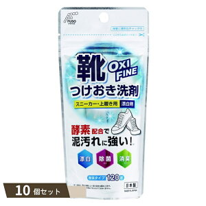OXI FINE つけおき洗剤 スニーカー・上履き用 ×10個セット 【kok】