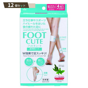 フットキュート 足 冷却シート セージ & ミント4枚入 ×12個セット 【暑さ対策】