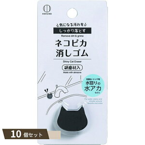 ネコピカ 消しゴム ×10個セット