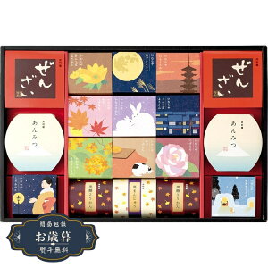 お歳暮 井村屋 和菓子の彩 WIR-35ギフト プレゼント 贈り物 包装 熨斗 のし 無料 【LOI25歳暮】