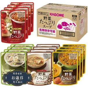 お歳暮 カゴメ 野菜たっぷりスープ ギフト SO-50ギフト プレゼント 贈り物 包装 熨斗 のし 無料 【LOI25歳暮】