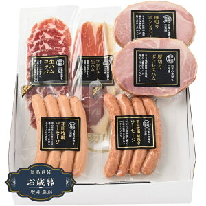 お歳暮 平田牧場 ハム ソーセージ 詰合せ セット CHK23-3ギフト プレゼント 贈り物 包装 熨斗 のし 無料 【LOI25歳暮】