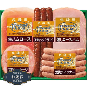 お歳暮 北海道 トンデンファーム ギフト TF-3Cギフト プレゼント 贈り物 包装 熨斗 のし 無料 【LOI25歳暮】