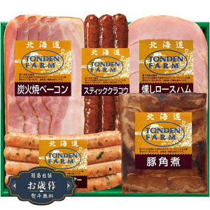 お歳暮 北海道 トンデンファーム ギフト TF-4Cギフト プレゼント 贈り物 包装 熨斗 のし 無料 【LOI25歳暮】