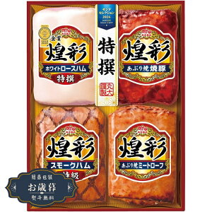 お歳暮 丸大食品 煌彩 ギフト 4本詰 KK-504ギフト プレゼント 贈り物 包装 熨斗 のし 無料 【LOI25歳暮】