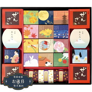 お歳暮 井村屋 和菓子の彩 WIR-50ギフト プレゼント 贈り物 包装 熨斗 のし 無料 【LOI25歳暮】